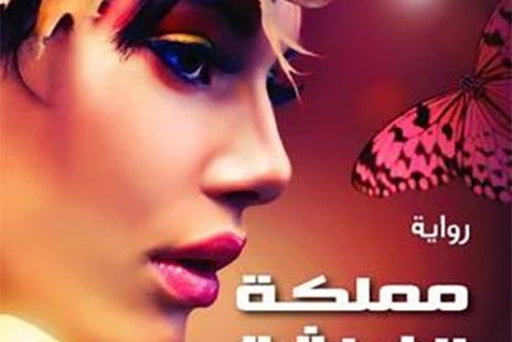 Arap Dünyası Hangi Romanları Okuyor?